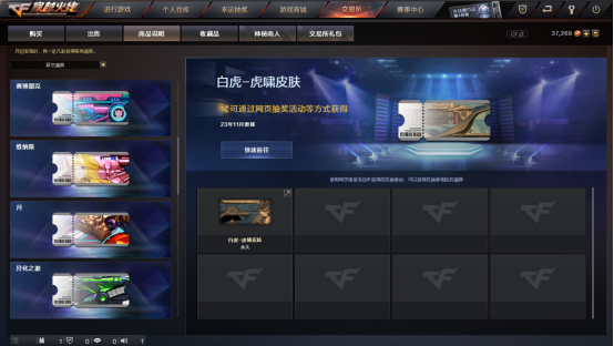 四款皮肤兑换券惊喜来袭，值得期待的交易所潜力道具
