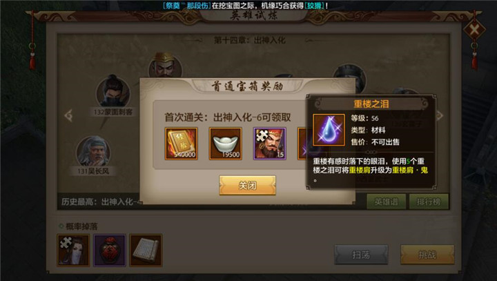 重楼装备获取代价全览，原来重楼装备都是这么来的
