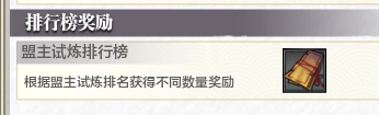 向绑点看齐 四盟旧弈军团阵营内容解读