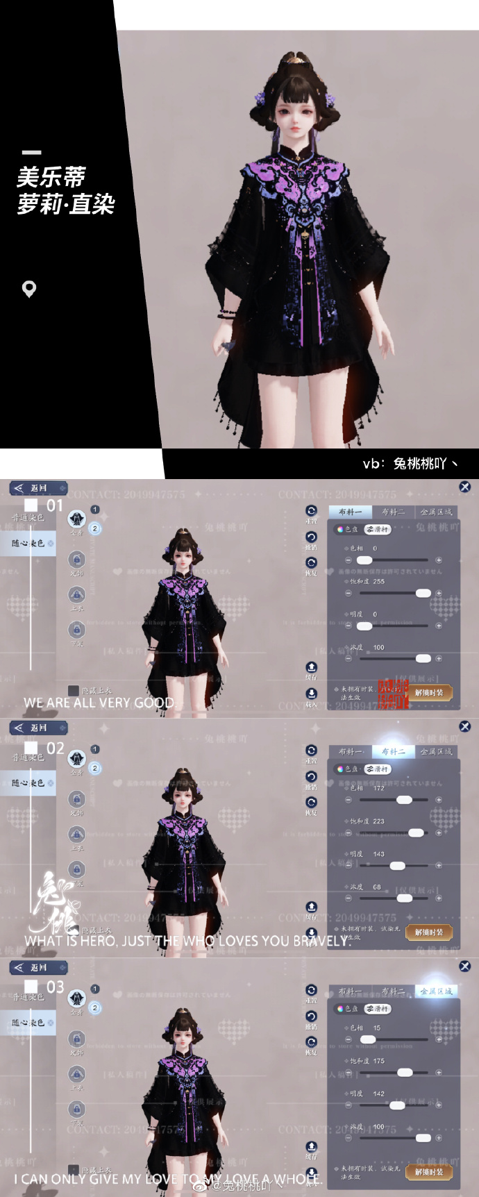 开启江湖萌趣旅程，101套【浮光·美乐蒂】染色数据分享