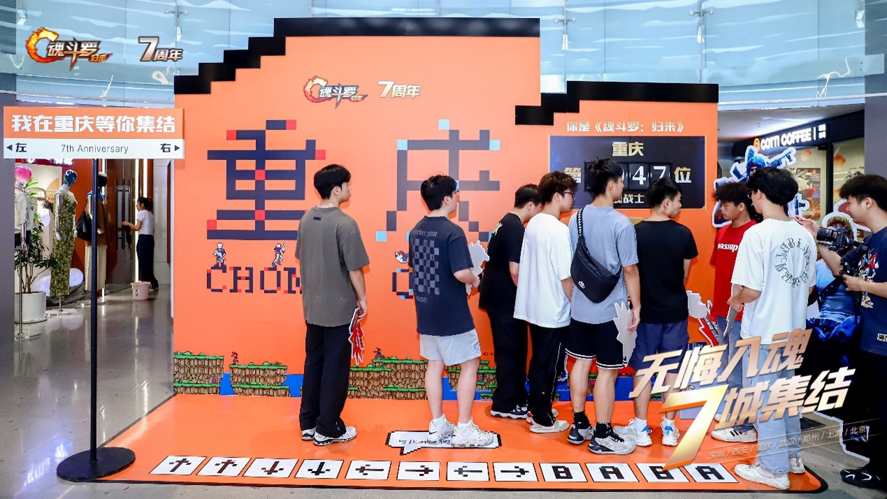 《魂斗罗：归来》七周年和魂斗罗一起共庆盛典！