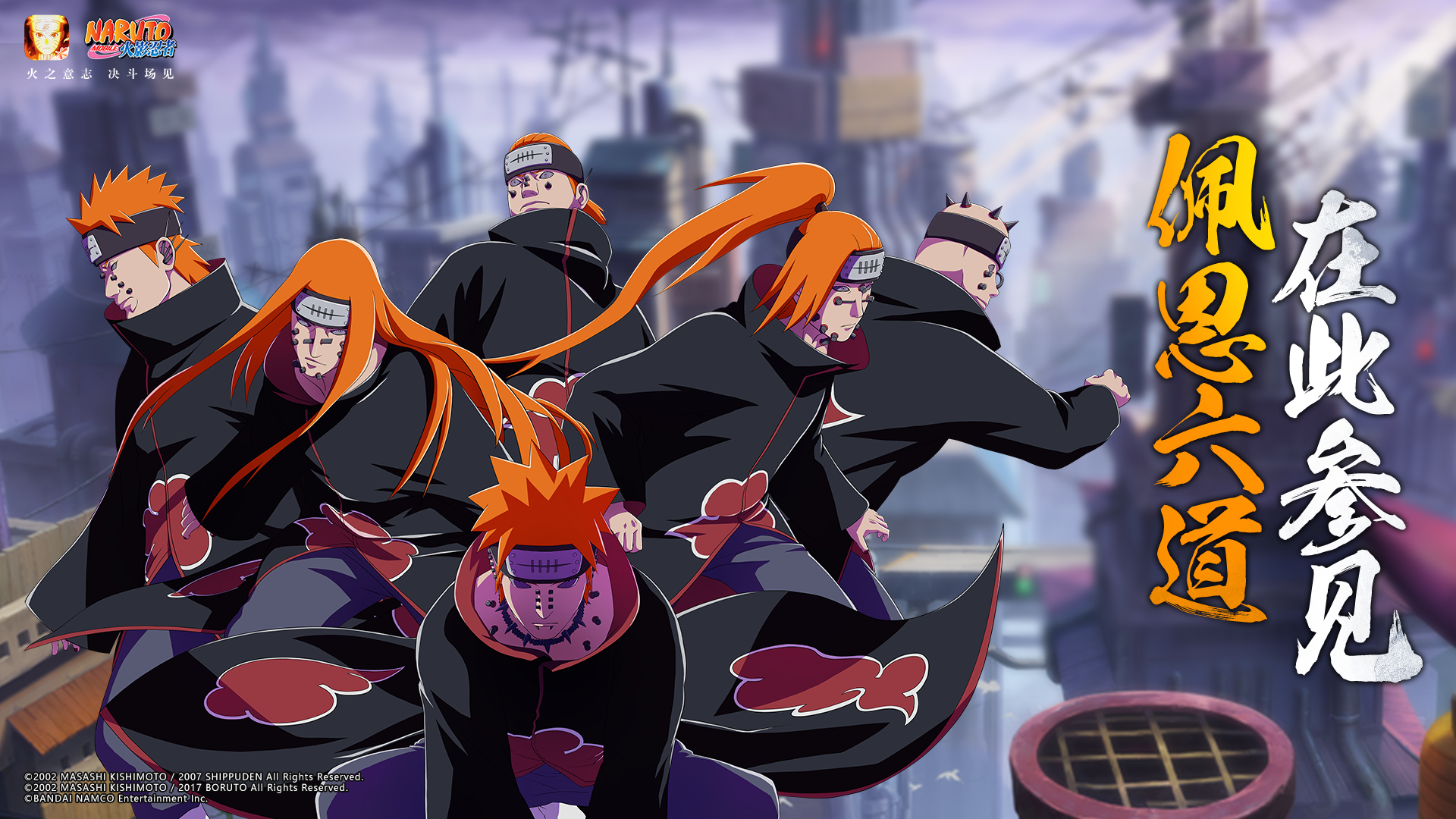 佩恩六道在此参见