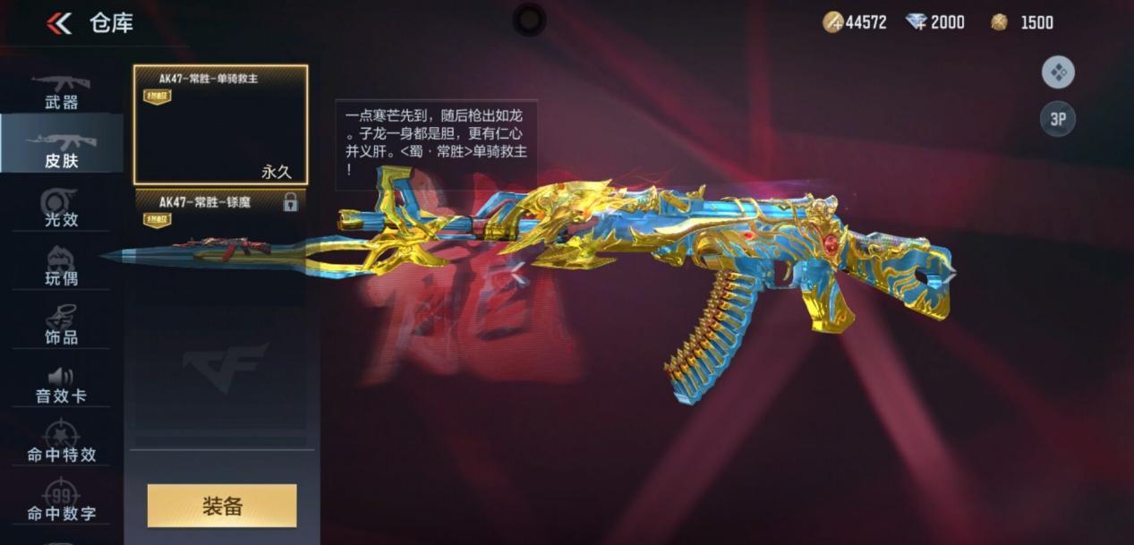 在外观方面,ak47-常胜在装备单骑救主皮肤后,整体的风格算是翻天覆地