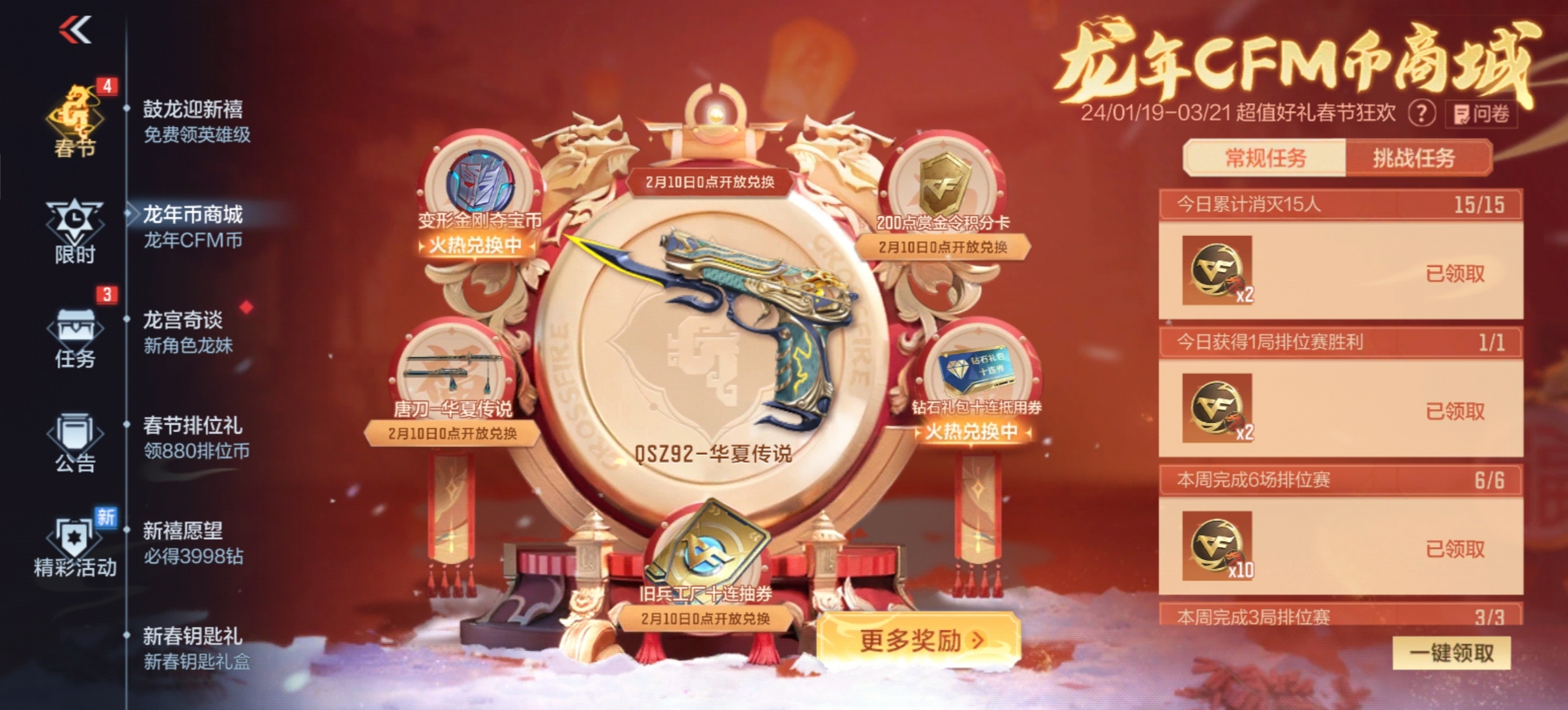 QSZ92-华夏传说与唐刀-华夏传说开放兑换，华夏传说套装归位(华夏cr9)