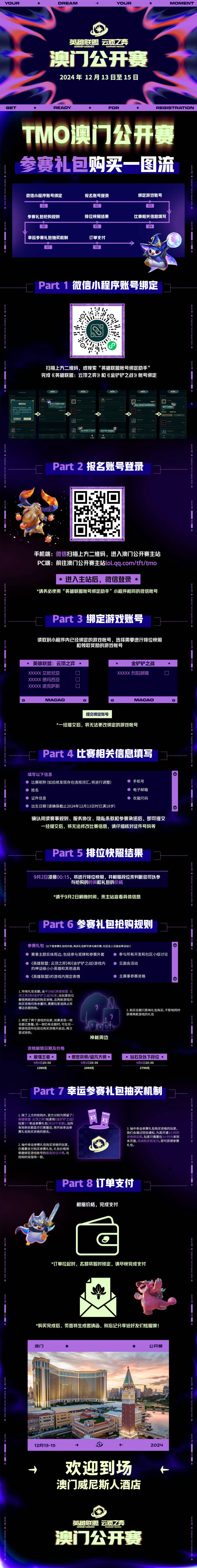 《英雄联盟：云顶之弈》澳门公开赛参赛礼包购买一图流