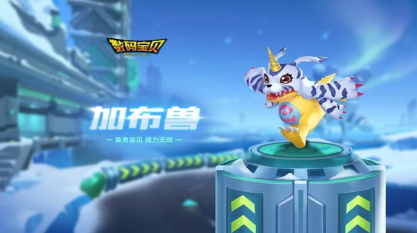 【萌宠攻略】英勇宝贝 战力无双 加鲁鲁兽来袭