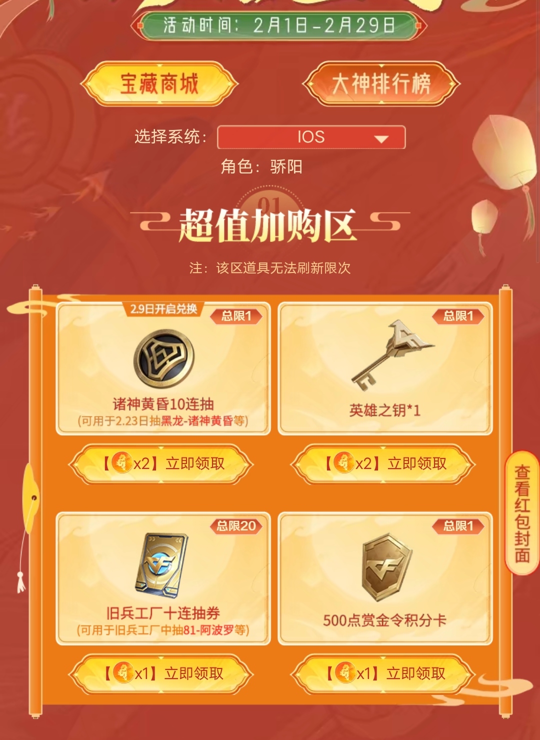 【活动分析】新禧宝库上线，超值加购区兑换推荐