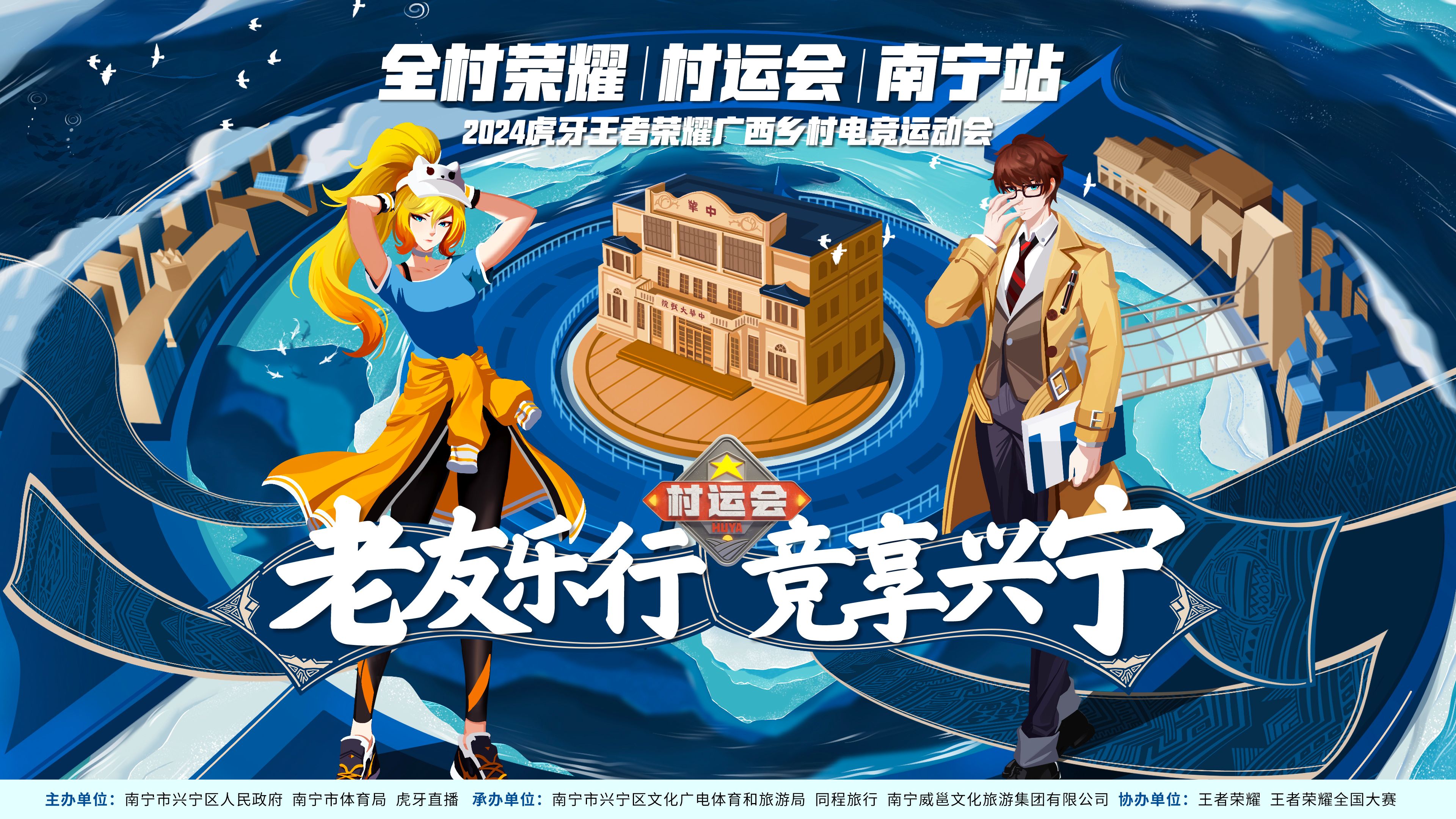 王者荣耀“村运会”南宁站线上海选赛即将开启，电竞热情点燃乡村