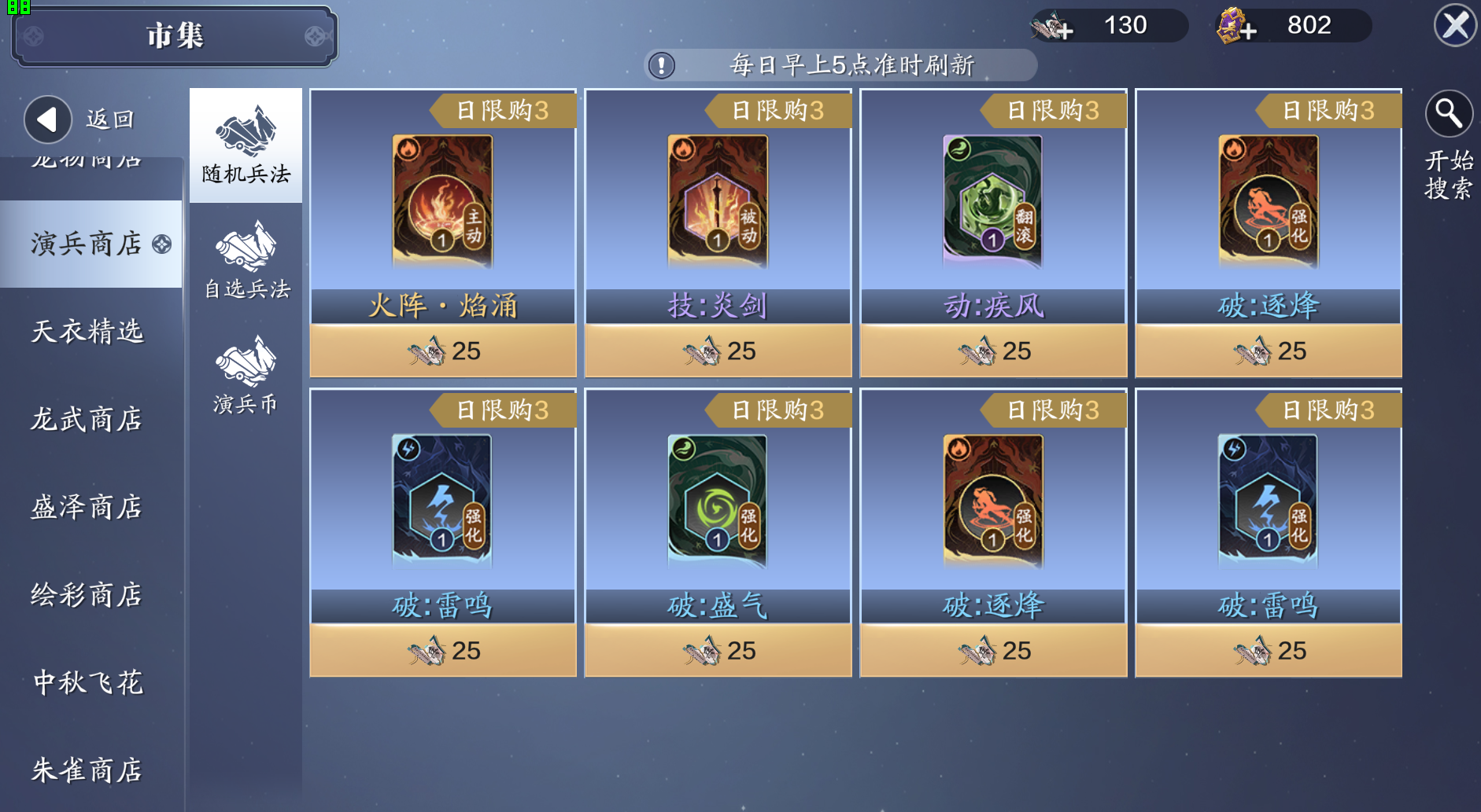 纸上谈兵S5赛季来临 萌新需要的全新市集与兵法搭配在此