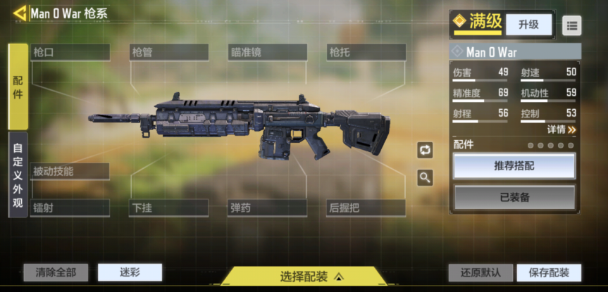 【枪械作战手册】大神进阶，教你玩转Man O War！