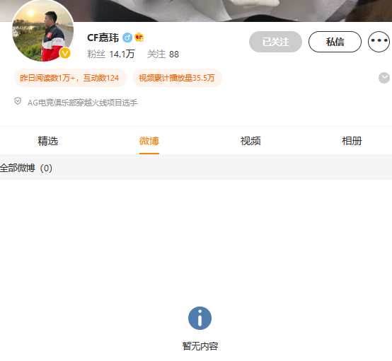 [穿越火线] AG失利选手自我反思 Jwei心态爆炸解散粉丝群