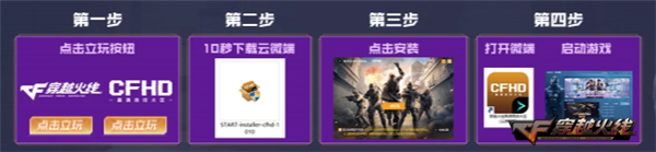 穿越火线《CF》10秒体验云游戏 双端好礼送不停