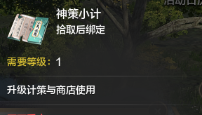 玩法简介丨伙伴计策PVE挑战玩法“神思之战”