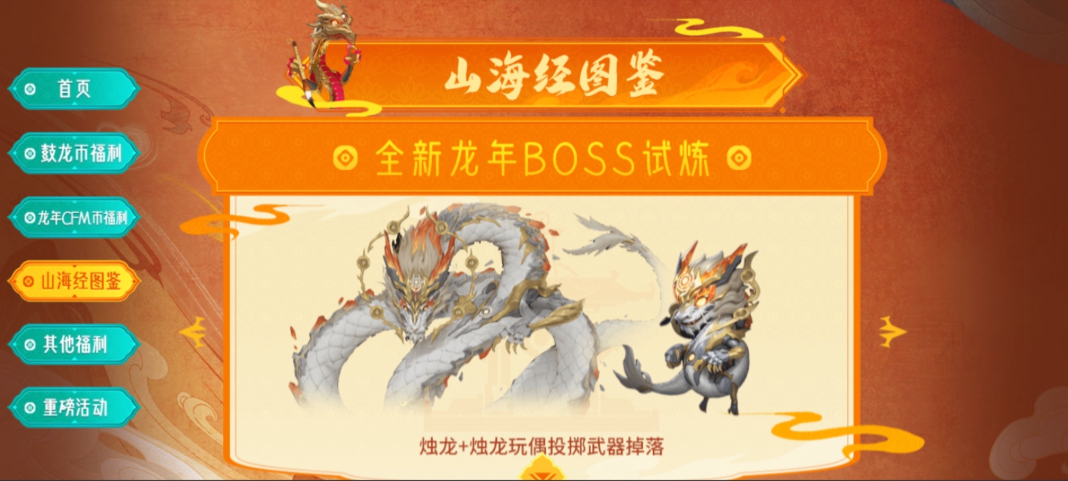 【活动速递】全新山海经挑战模式来袭，资讯内容抢先了解