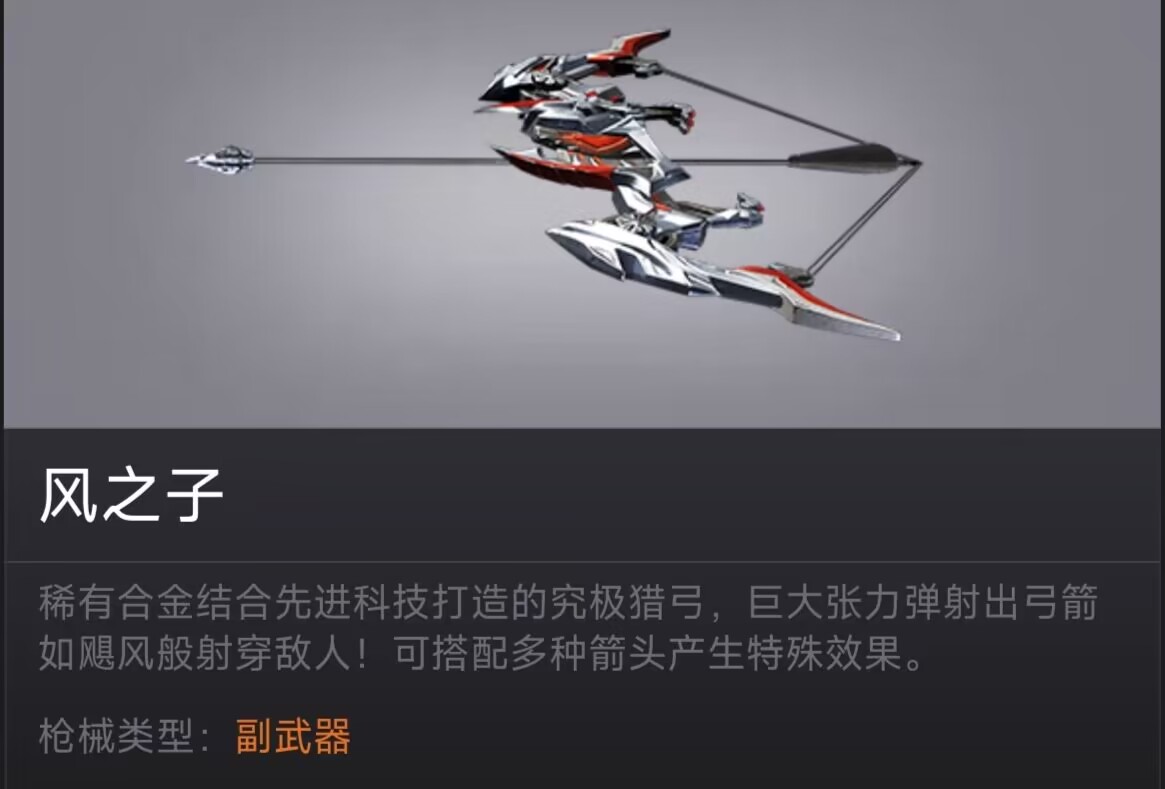 【风之子的玩法】风之子系列的武器都有一个十分变态的属性,就是拉满
