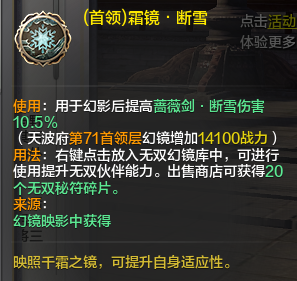 无双幻镜将适用于将领层！助力少侠通关更高层天波府