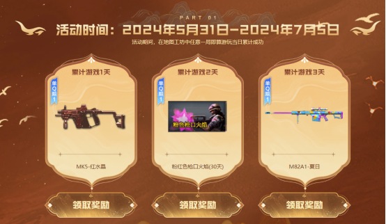 【活动头条】全民共创节全新地图等你体验！专属豪礼免费来领~