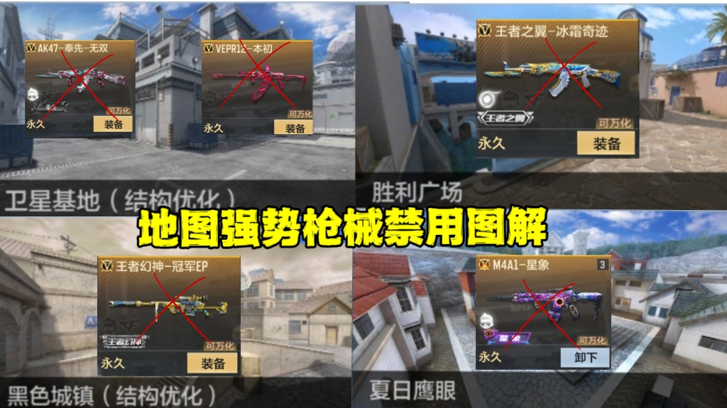 【排位攻略】职业排位地图池调整，选图思路禁枪建议请查收！