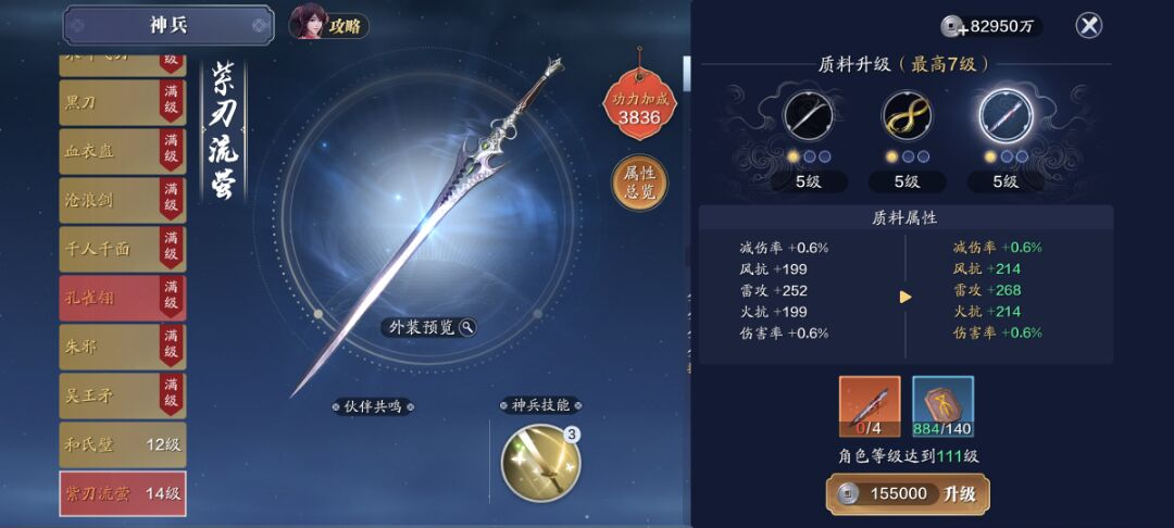 又飒又强？全新橙色神兵紫刃流萤属性详解及技能特效展示