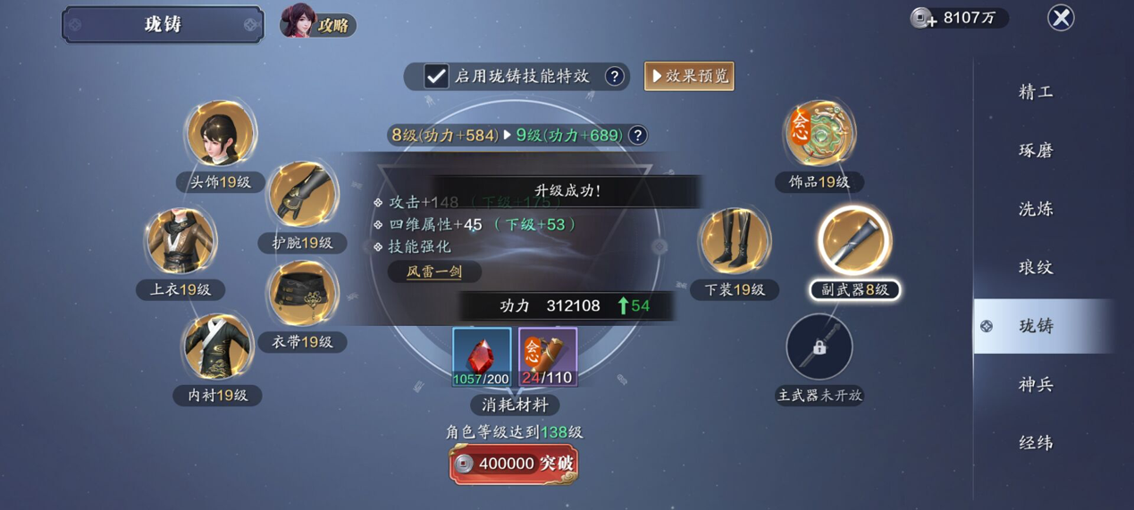 138级功力提升指南，综合提升2700-3400