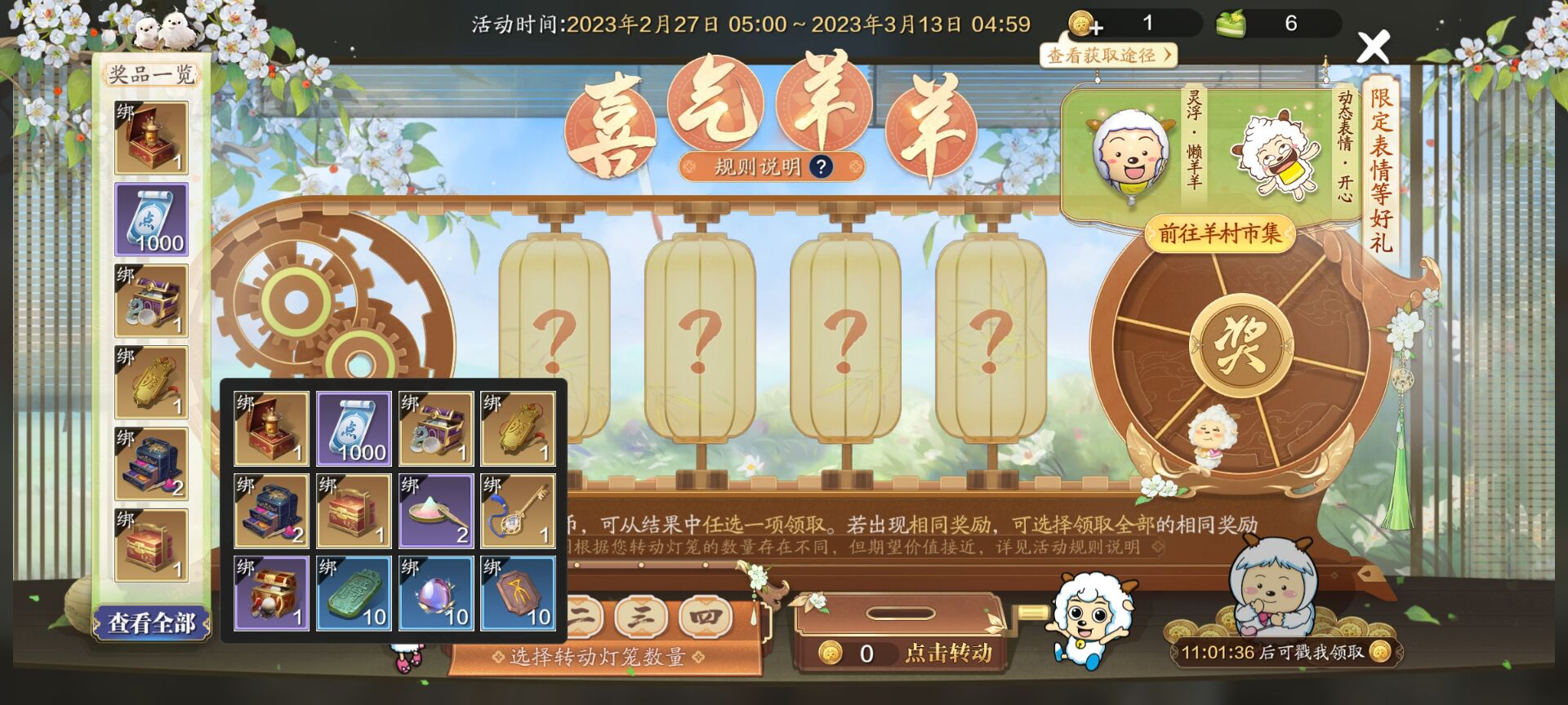 限定背饰表情抓紧拿【喜气羊羊】超详细玩法解读