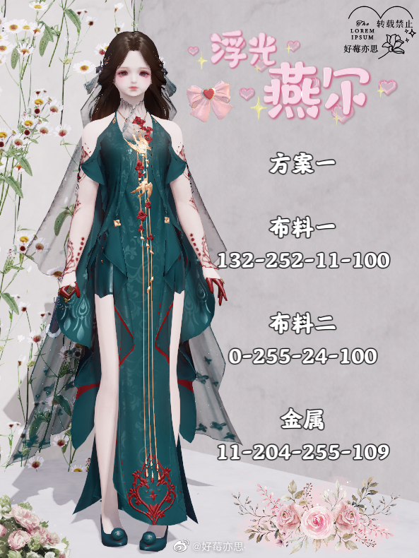 两心之悦就在此刻，【浮光·燕尔】超美99套染色分享