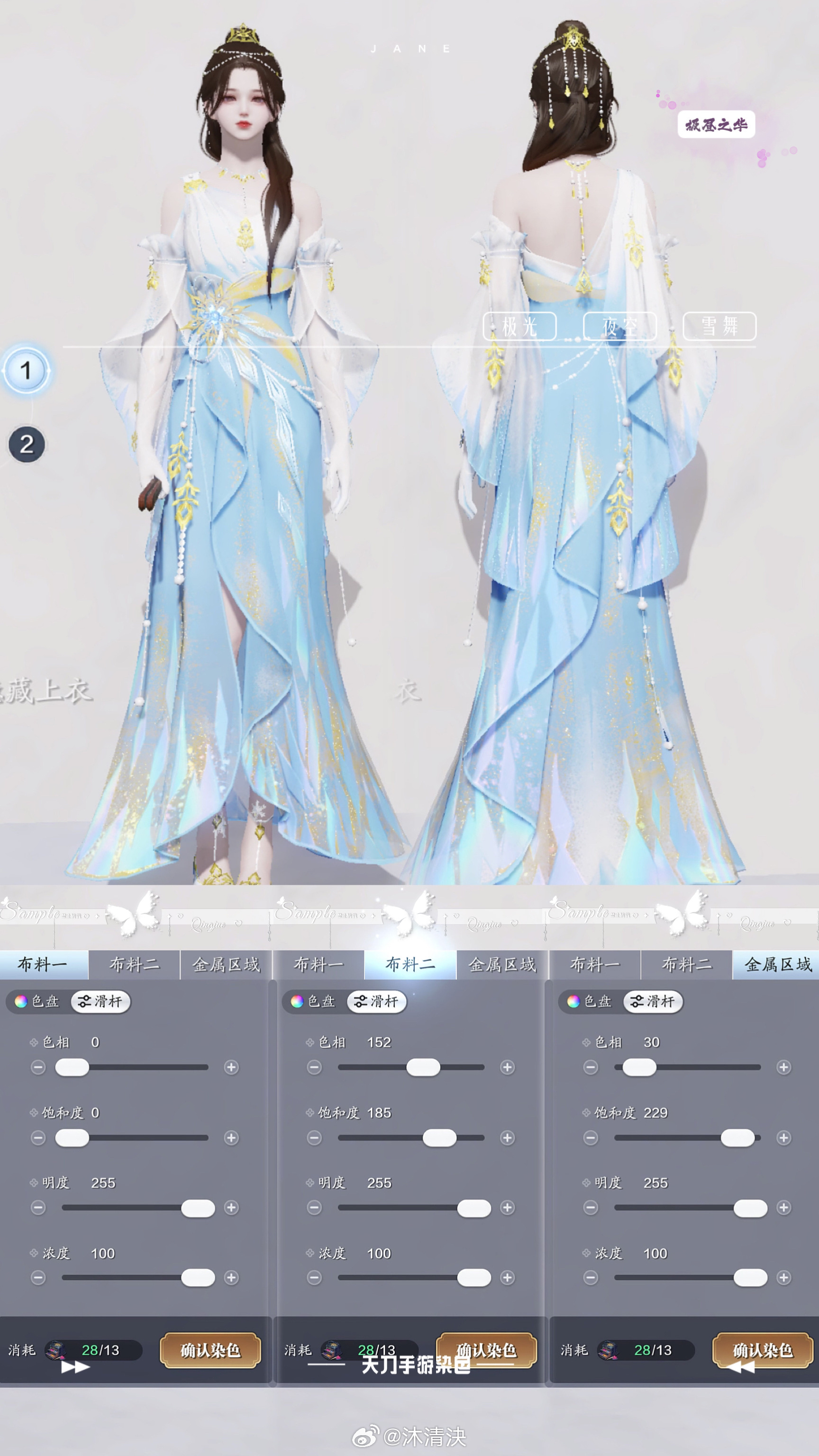 我们有自己的冰雪女王！【心王·极昼之华】染色数据分享