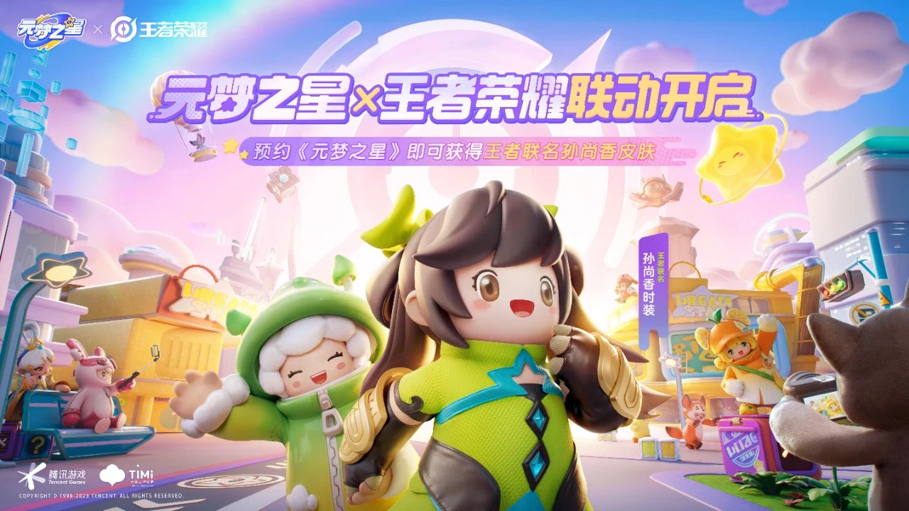  正版派对，开星加倍！《元梦之星》预约礼再升级，预约即领取天美全家桶福利！