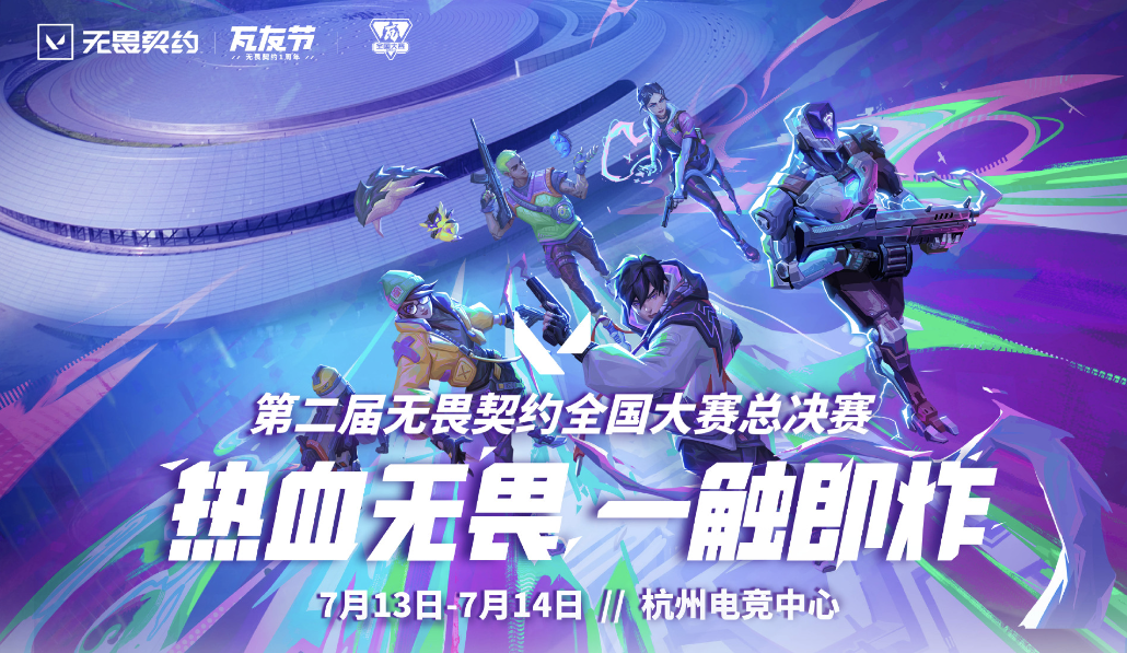 无畏契约今天一周岁啦