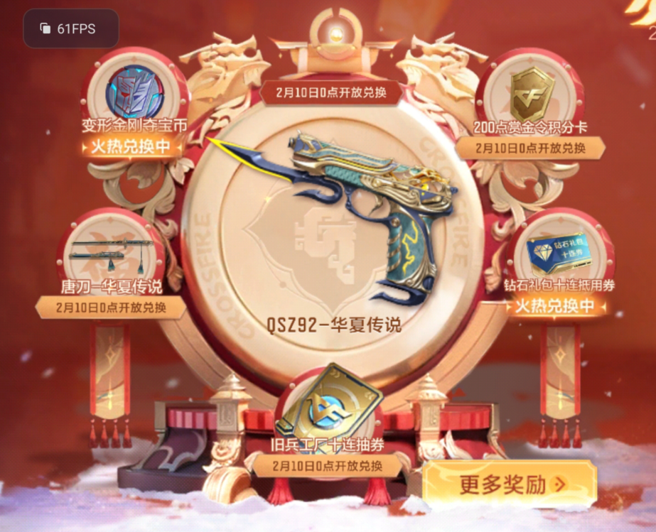 【活动分析】龙年CFM币商城献好礼，这份快速收集攻略请收好