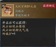 天机宝图超全解析，神侠装备终有产出途径！