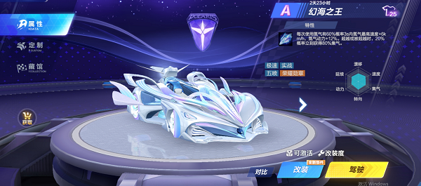 【马特车库】迷海幻心 踏浪寻音 A车幻海之王详情介绍