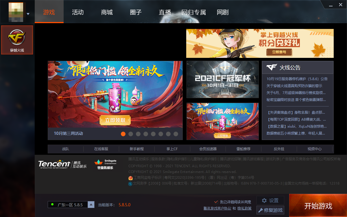 火线报道:穿越火线登录器不停机灰度升级公告说明 -穿越火线-cf-官方