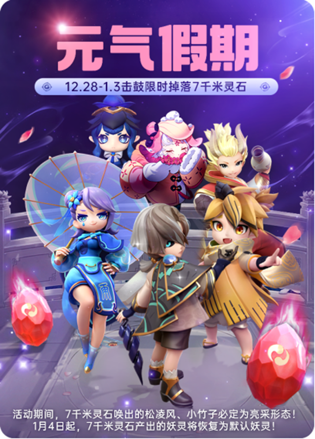 新年新气象，御灵师们继续努力前行吧!