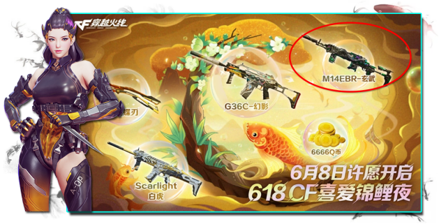 M14EBR玄武显现锦鲤奖池！王者玄武指日可待？