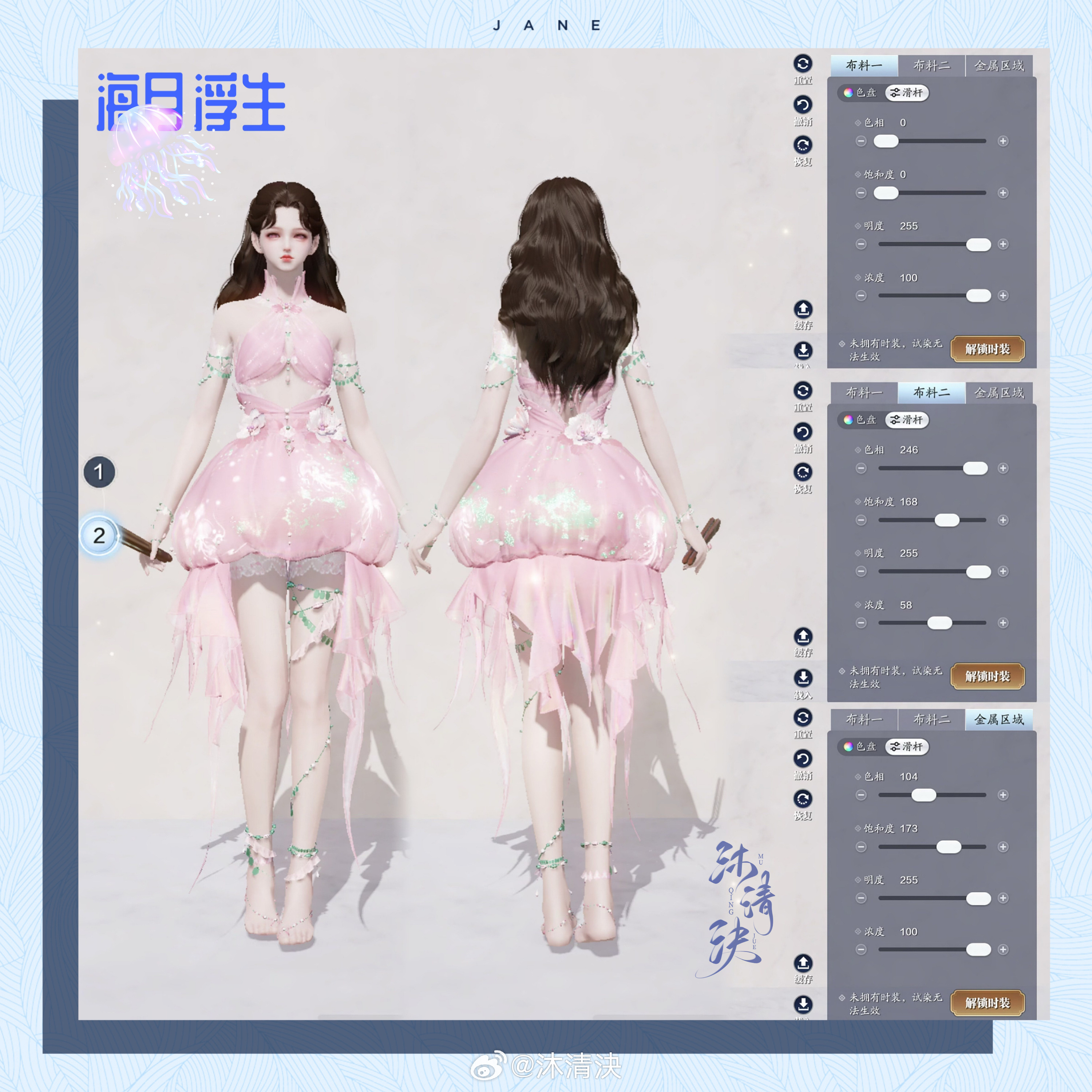 海之精灵现世！【海月浮生】超美三大体型染色数据分享
