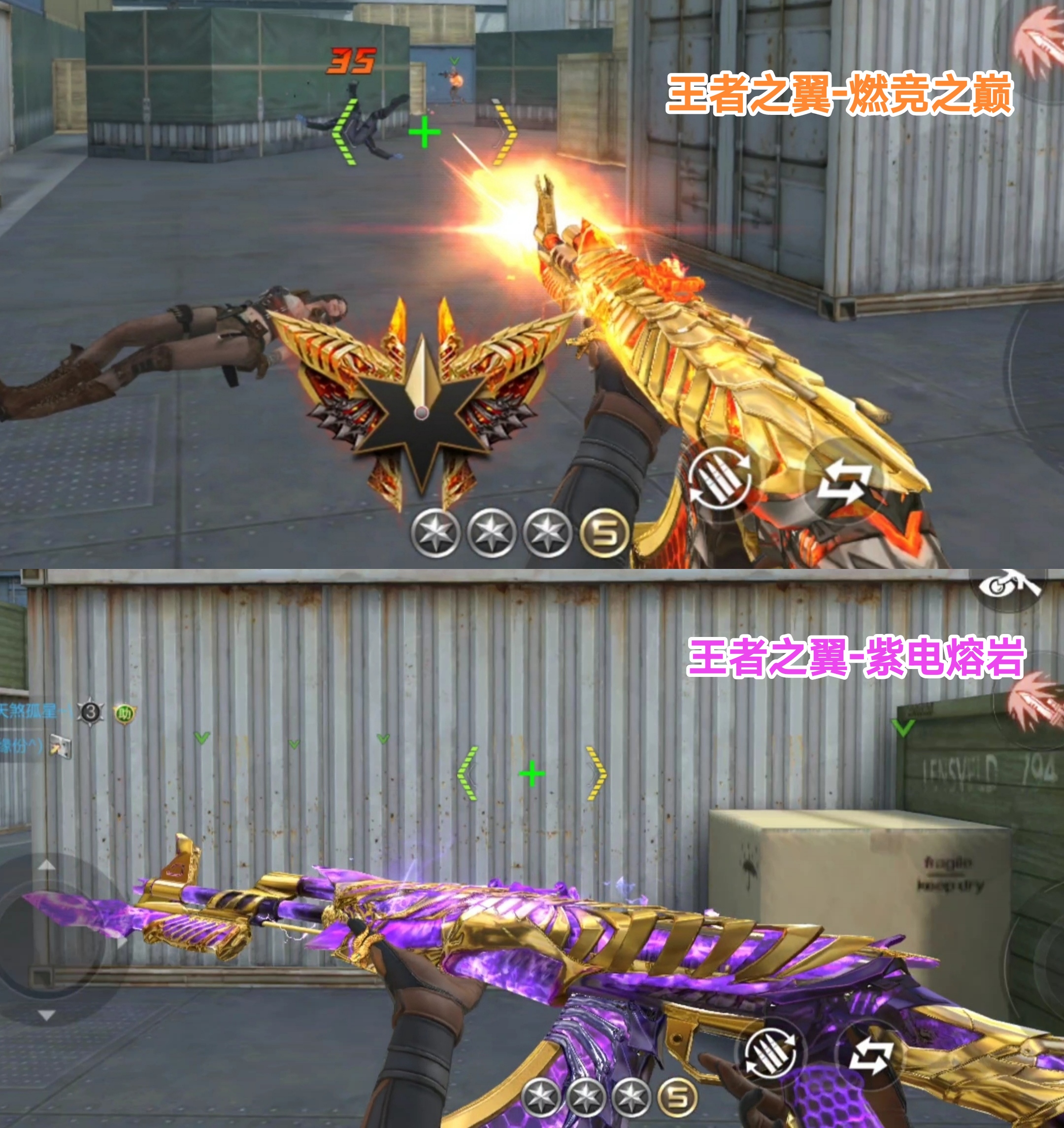 《武器赏析馆》双穿霸主无畏降临，王者之翼赏析测评！