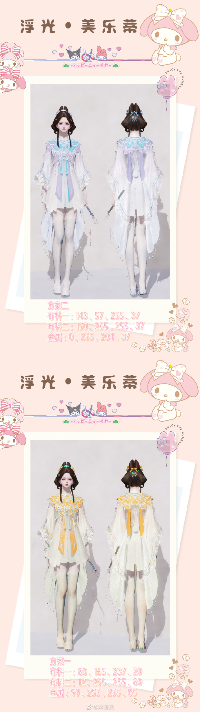 开启江湖萌趣旅程，101套【浮光·美乐蒂】染色数据分享