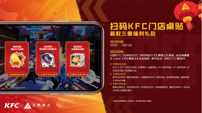 够炸才是王牌！王牌战士&肯德基联动开启