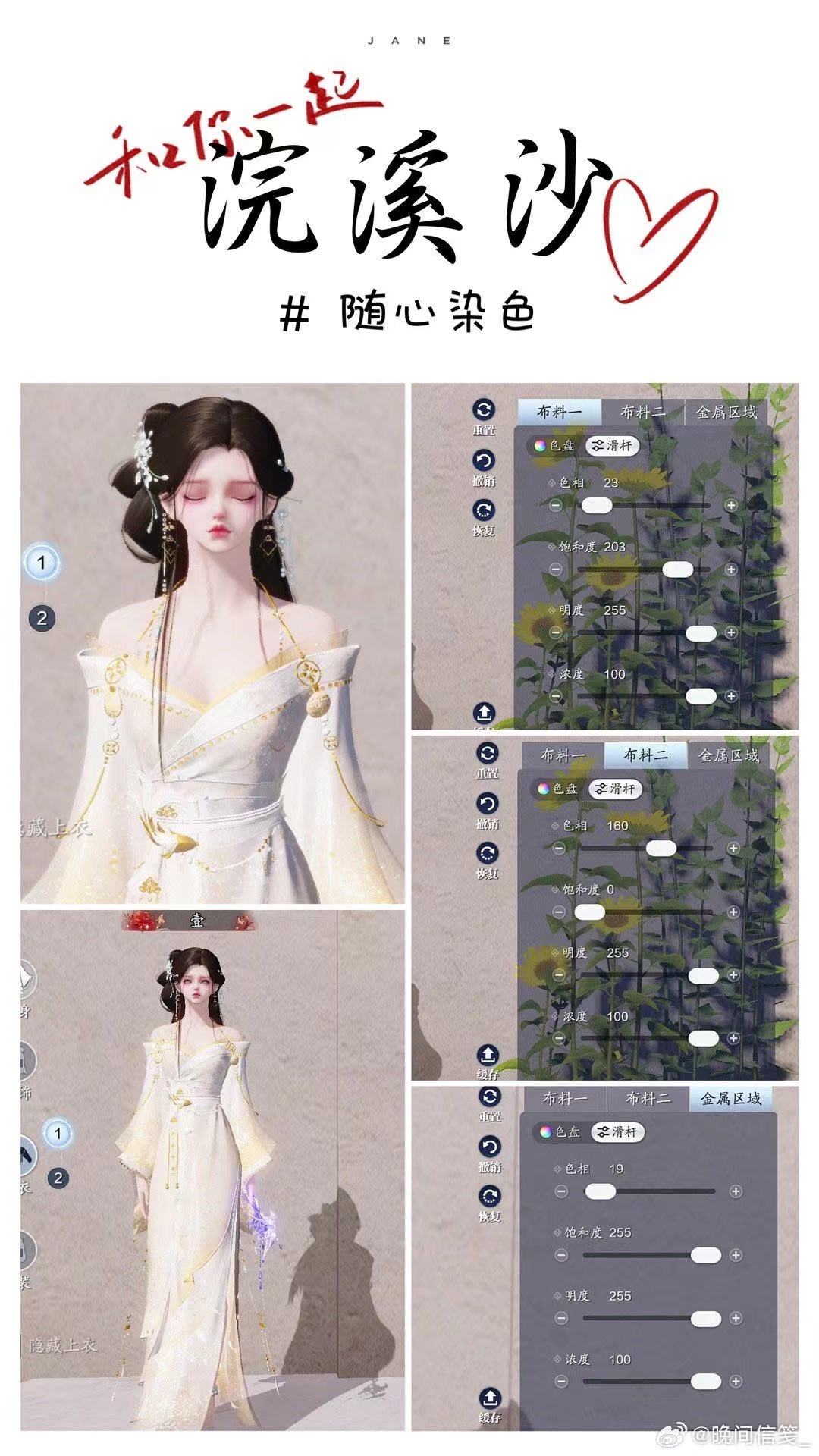 四大美人的魅力你也能拥有！【心王·浣溪纱】百套绝美染色数据分享