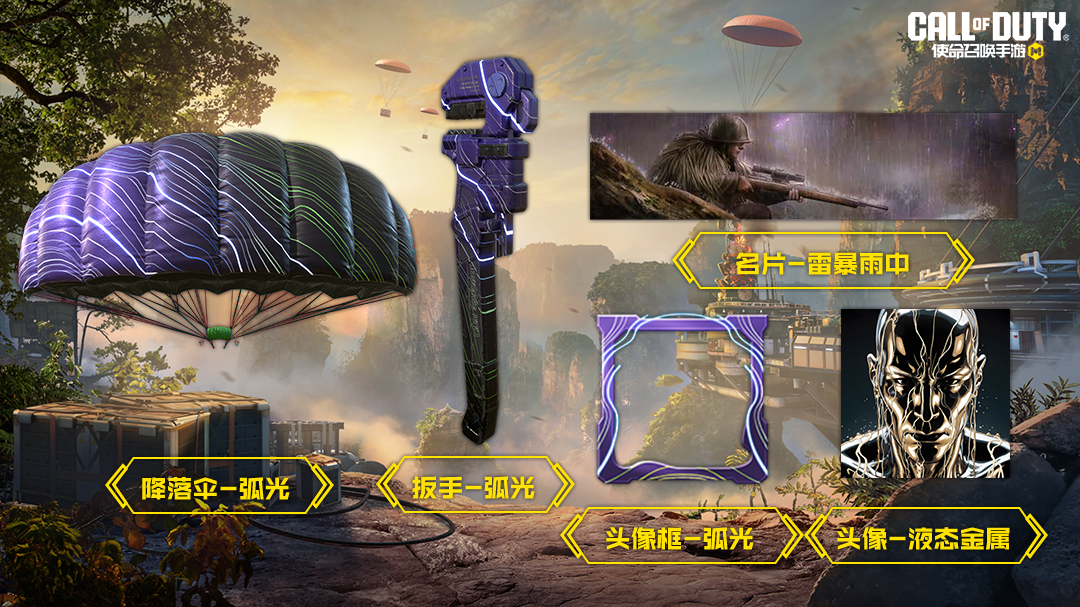 S5使命手册“破碎黄昏”即将抵达战场！