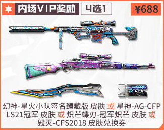 2024CFPL夏季赛总决赛7月30日晚19点正式开票