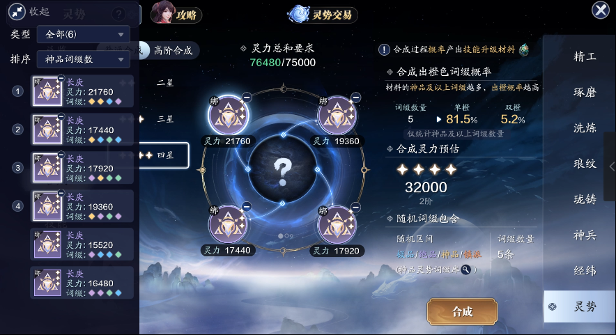 还不知道灵势系统怎么玩？不如来看看这篇灵势最全攻略