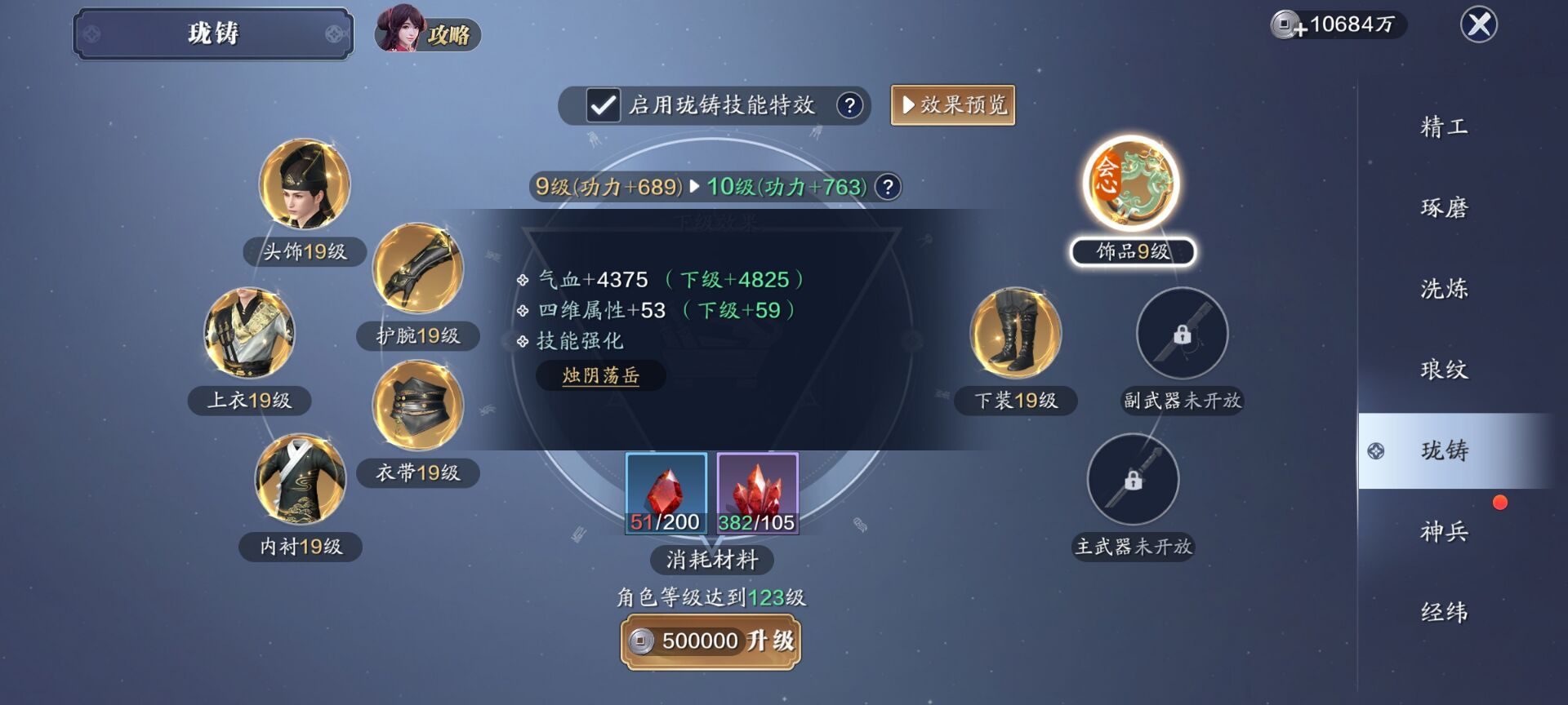 125级资源预留，经纬棋子将开放13级