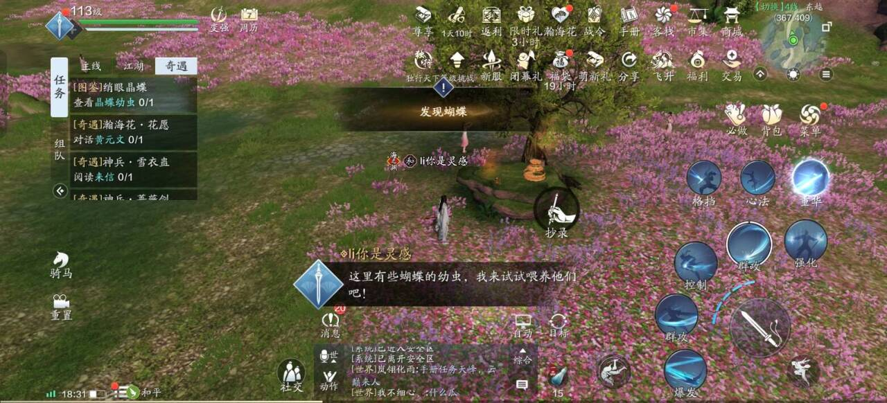 飞升服2.0不谈功力谈风月，珍蝶录坐标一览
