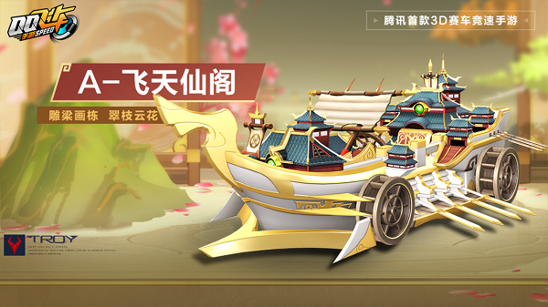 【马特车库】雕梁画栋 翠枝云花 A车飞天仙阁详情介绍