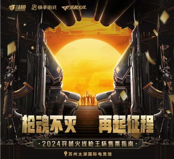 【活动爆料】枪王杯总决赛在即！购票领超帅QBZ