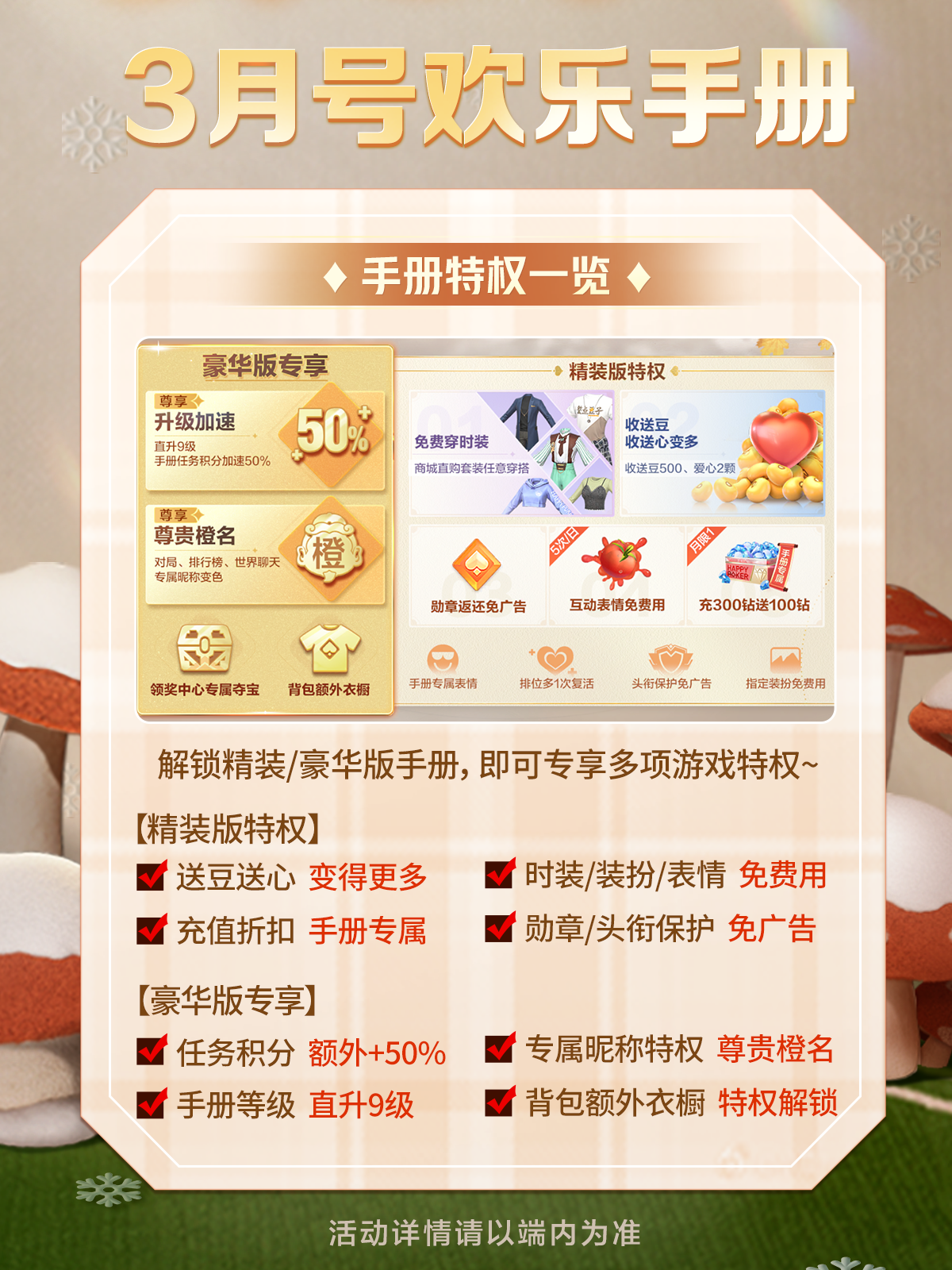 【活动】手册上线 | 高级套装【复古学院】来袭，3月专属福利今日开启！