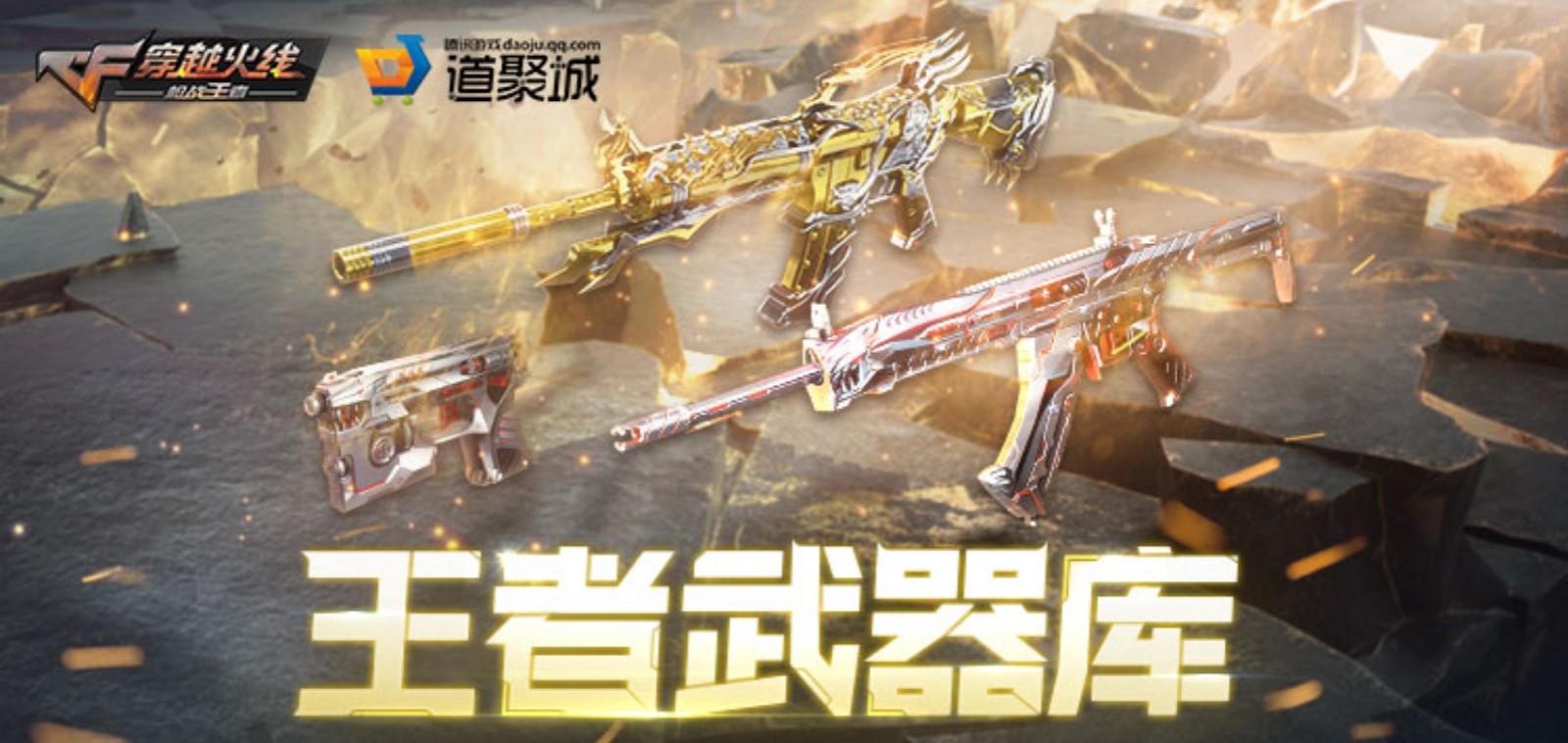 【活动速递】王者武器库开启，丰厚奖池等你来抽！