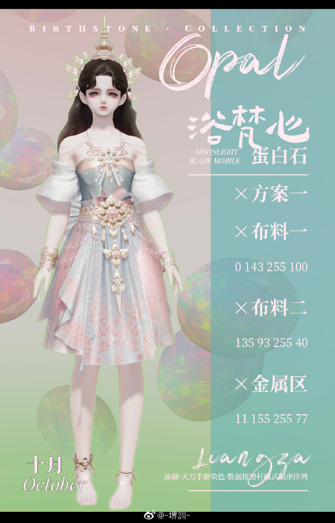五月好运由我传递，浴梵心少女体型十二生辰石染色数据分享